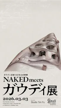 NAKED meets ガウディ展に投稿された画像（2026/3/3）