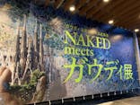 NAKED meets ガウディ展に投稿された画像（2026/3/3）