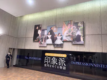 印象派オルセー展×大絶滅展に投稿された画像（2026/3/3）
