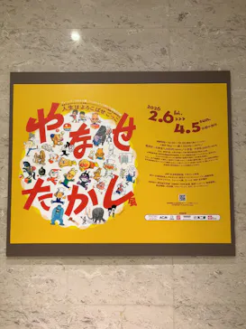 やなせたかし展　人生はよろこばせごっこに投稿された画像（2026/3/4）