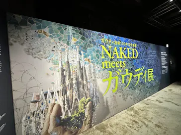 NAKED meets ガウディ展に投稿された画像（2026/3/4）