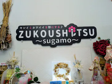 ずこうしつ〜sugamo〜に投稿された画像（2026/3/5）