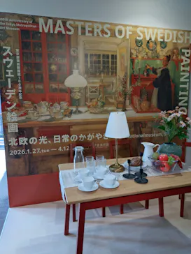 スウェーデン絵画展 北欧の光、日常のかがやき(東京都美術館)に投稿された画像（2026/3/5）