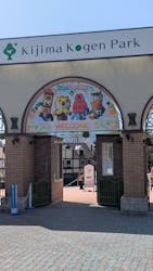 城島高原パークに投稿された画像（2026/3/5）