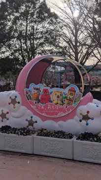 城島高原パークに投稿された画像（2026/3/5）