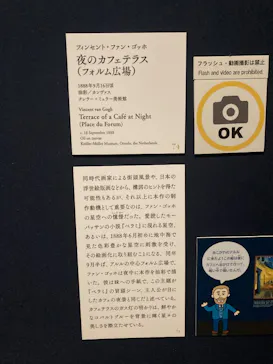 大ゴッホ展　夜のカフェテラスに投稿された画像（2026/3/6）