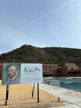 大ゴッホ展　夜のカフェテラスに投稿された画像（2026/3/6）