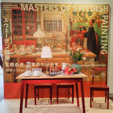 スウェーデン絵画展 北欧の光、日常のかがやき(東京都美術館)に投稿された画像（2026/3/6）
