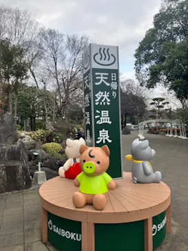 天然温泉 花鳥風月に投稿された画像（2026/3/6）