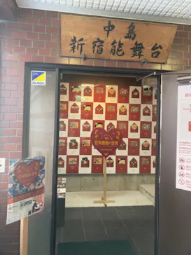 「小さな愛の物語ー豆判春画の世界ー」新宿歌舞伎町春画展WA 橋渡し回に投稿された画像（2026/3/6）