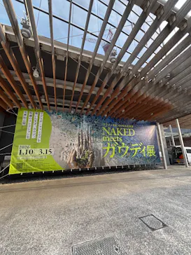 NAKED meets ガウディ展に投稿された画像（2026/3/6）