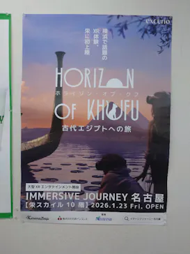 IMMERSIVE JOURNEY 名古屋に投稿された画像（2026/3/6）