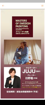 スウェーデン絵画展 北欧の光、日常のかがやき(東京都美術館)に投稿された画像（2026/3/7）