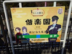 偕楽園本園に投稿された画像（2026/3/7）