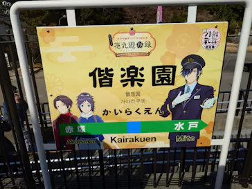 偕楽園本園に投稿された画像（2026/3/7）