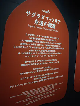 NAKED meets ガウディ展に投稿された画像（2026/3/7）