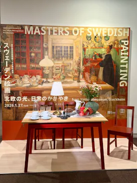 スウェーデン絵画展 北欧の光、日常のかがやき(東京都美術館)に投稿された画像（2026/3/7）