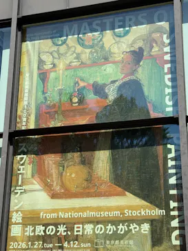 スウェーデン絵画展 北欧の光、日常のかがやき(東京都美術館)に投稿された画像（2026/3/7）
