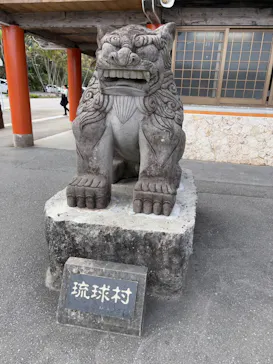 琉球村に投稿された画像（2026/3/7）