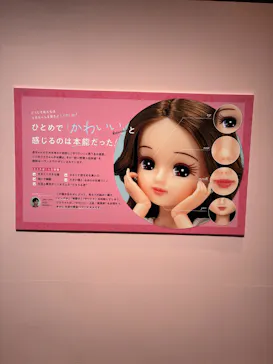 リカちゃんの ON/OFF 展　東京に投稿された画像（2026/3/7）