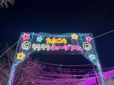 さがみ湖MORI MORIに投稿された画像（2026/3/8）