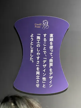NAKED meets ガウディ展に投稿された画像（2026/3/8）