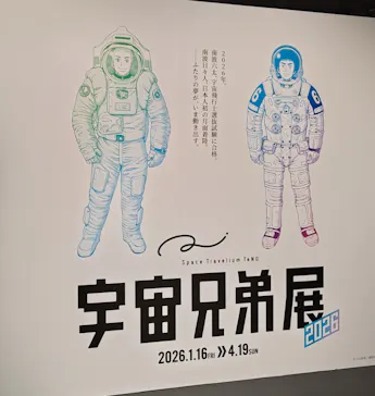 Space Travelium TeNQに投稿された画像（2026/3/8）