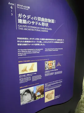 NAKED meets ガウディ展に投稿された画像（2026/3/8）