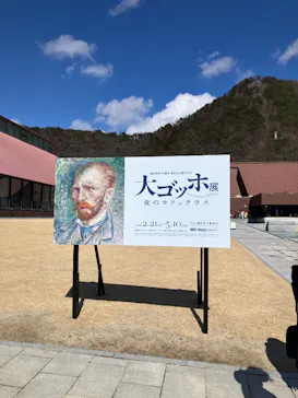 大ゴッホ展　夜のカフェテラスに投稿された画像（2026/3/8）
