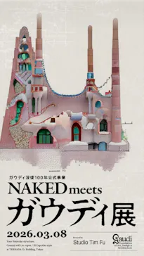 NAKED meets ガウディ展に投稿された画像（2026/3/8）