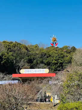 日本モンキーパークに投稿された画像（2026/3/8）