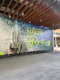 NAKED meets ガウディ展に投稿された画像（2026/3/9）