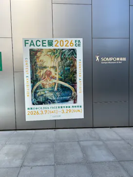 FACE展2026（ＳＯＭＰＯ美術館）に投稿された画像（2026/3/9）