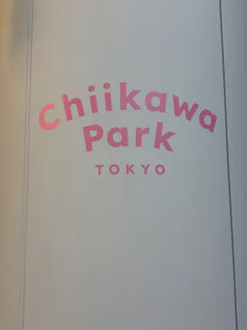 ちいかわパークに投稿された画像（2026/3/9）