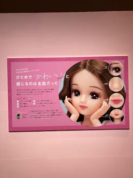 リカちゃんの ON/OFF 展　東京に投稿された画像（2026/3/9）