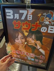 サウナリゾート オリエンタルに投稿された画像（2026/3/9）