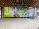 NAKED meets ガウディ展に投稿された画像（2026/3/9）