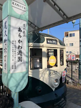 あらかわ遊園に投稿された画像（2026/3/10）