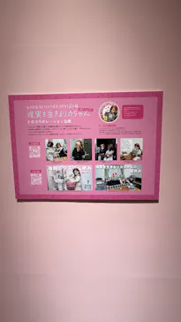 リカちゃんの ON/OFF 展　東京に投稿された画像（2026/3/11）
