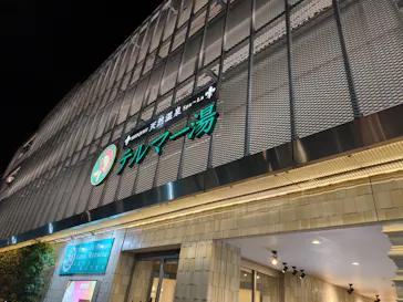 テルマー湯に投稿された画像（2026/3/11）