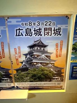 広島城に投稿された画像（2026/3/11）