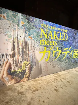 NAKED meets ガウディ展に投稿された画像（2026/3/11）