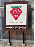 石川農園に投稿された画像（2026/3/11）