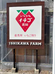 石川農園に投稿された画像（2026/3/11）