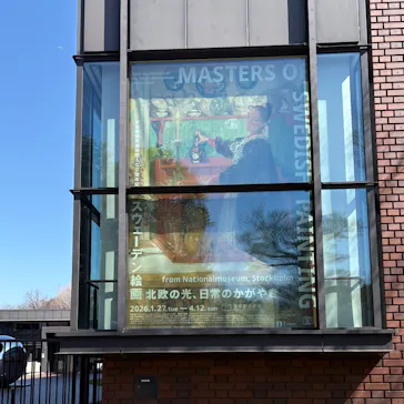 スウェーデン絵画展 北欧の光、日常のかがやき(東京都美術館)に投稿された画像（2026/3/12）