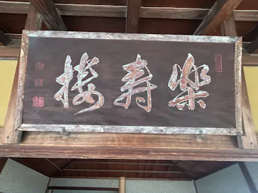 偕楽園本園に投稿された画像（2026/3/12）