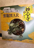興祖微妙大師650年遠諱記念 特別展「妙心寺　禅の継承」に投稿された画像（2026/3/12）