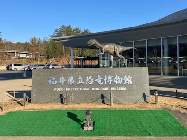福井県立恐竜博物館に投稿された画像（2026/3/12）