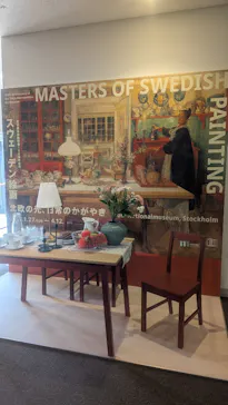 スウェーデン絵画展 北欧の光、日常のかがやき(東京都美術館)に投稿された画像（2026/3/12）