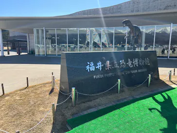 福井県立恐竜博物館に投稿された画像（2026/3/12）